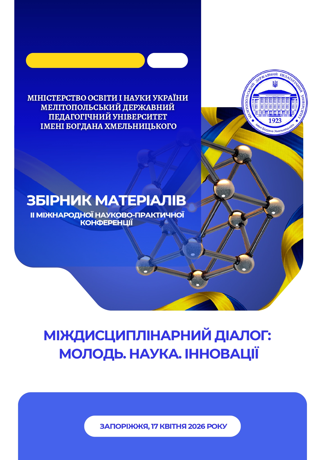 Збірка тез конференції 2026