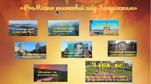 ProМісто: книжковий гайд Запоріжжям